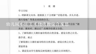 幼儿园小班美术优秀教案含反思