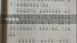 中班教案