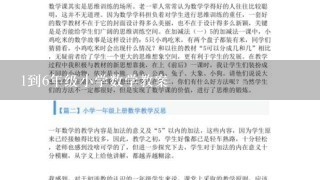 1到6年级小学数学教案