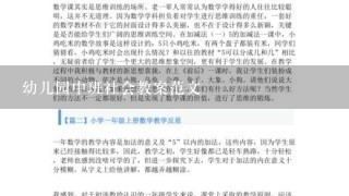 幼儿园中班社会教案范文