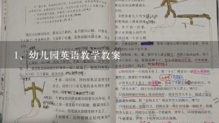 幼儿园英语教学教案