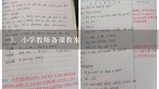 小学教师备课教案