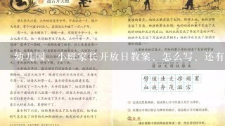 幼儿园、小班家长开放日教案、怎么写、还有亲子活动。