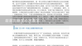 甜甜的糖果小班教案