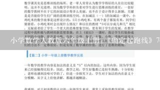 小学数学人教版六年级上册:《确定起跑线》76页例题答案