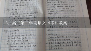 高二第二学期语文《氓》教案