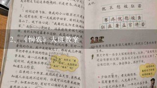 《悯农》大班教案