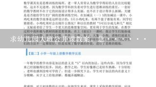 求幼儿园大班公开课教案，急······