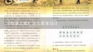 《牧童之歌》音乐教案设计