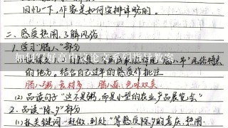 如何写好高中议论文系列指导教案