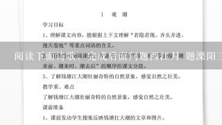 阅读下面诗歌，完成后面问题西江月 题溧阳三塔寺张