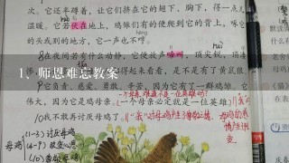 师恩难忘教案