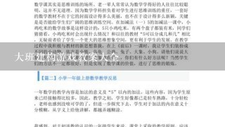 大班建构游戏教案大全