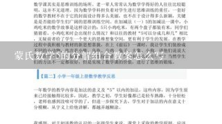 蒙氏数学5的分解组合教案怎么写