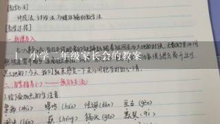 小学二年级家长会的教案