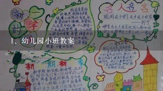 幼儿园小班教案