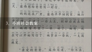 小班社会教案