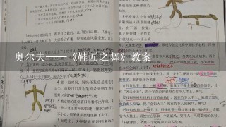 奥尔夫——《鞋匠之舞》教案