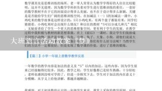 大班语言活动教案《梦》