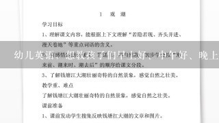 幼儿英语，想教孩子们早上好、中午好、晚上好的英文，可是单独说又太枯燥了，应该配合什么动作好一些呢？