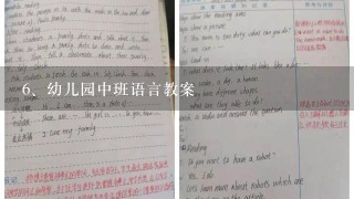 幼儿园中班语言教案