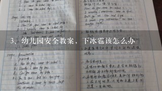 幼儿园安全教案，下冰雹该怎么办