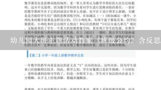 幼儿园大班主题活动教案《班级公约》含反思