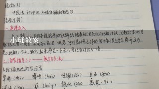 小班教案