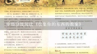 中班分级阅读《收集你的东西的教案》