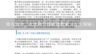 幼儿园中、大班科学优质课教案（五大领域）