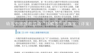 幼儿中班体育活动“钻爬类”的教案（详案)