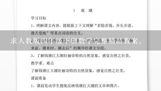 求人教版四年级下册数学完整精品教案。