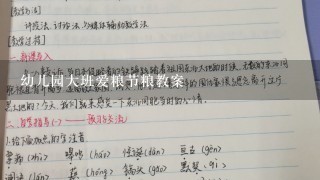 幼儿园大班爱粮节粮教案