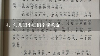 幼儿园小班识字课教案