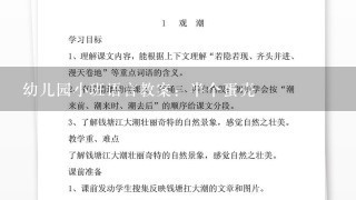 幼儿园小班语言教案：半个蛋壳