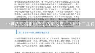 中班活动属相的故事活动反思，大班十二生肖教案反思