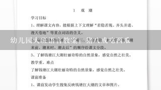 幼儿园大班语言教案：猪八戒吃西瓜