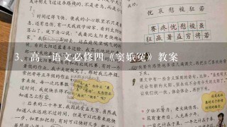 高一语文必修四《窦娥冤》教案