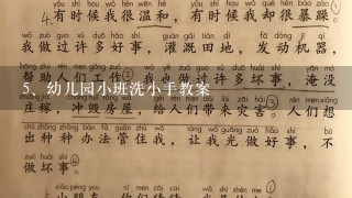 幼儿园小班洗小手教案