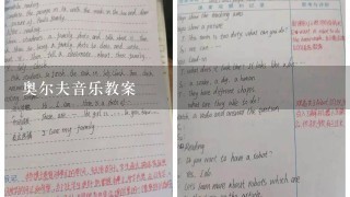 奥尔夫音乐教案