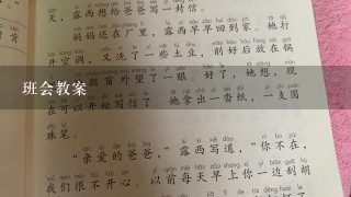 班会教案