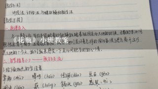 《花瓶》小班教案