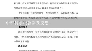 中班科学纸教案及反思