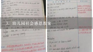 幼儿园社会感恩教案