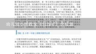 幼儿园小班教案《包饺子》含反思