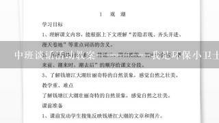 中班谈话活动教案--------我是环保小卫士