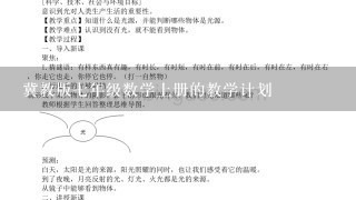 冀教版七年级数学上册的教学计划