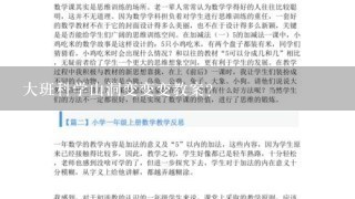 大班科学山洞变变变教案？