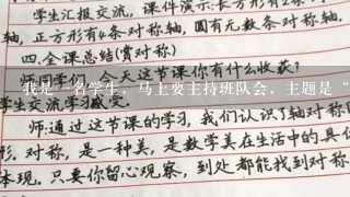 我是一名学生，马上要主持班队会，主题是“我为你骄傲，中国”，我还想不出来好的班会内容，请大家出谋划