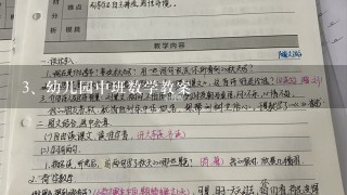 幼儿园中班数学教案